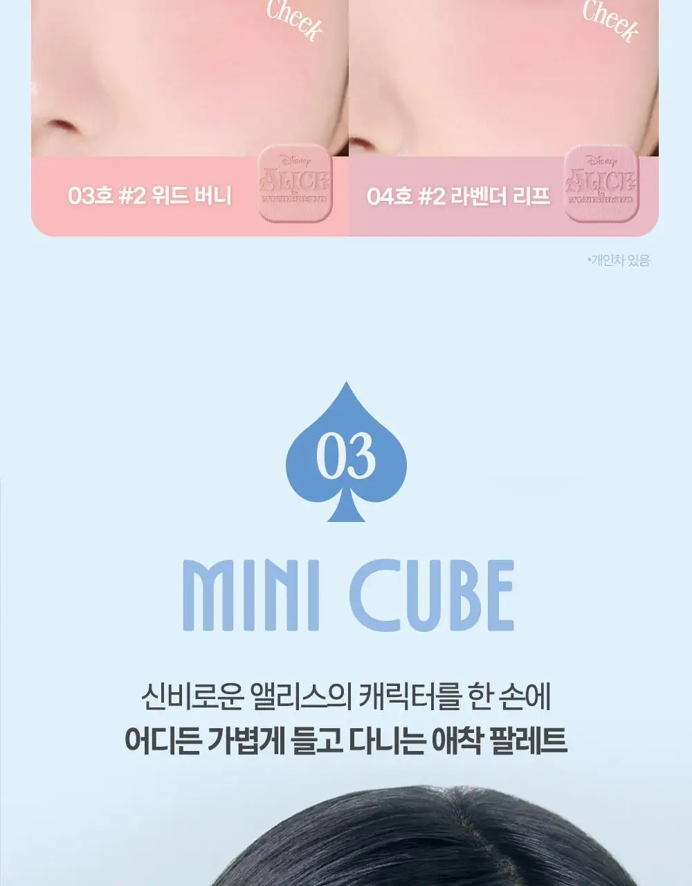 [앨리스 콜라보] 클리오 프로 아이 팔레트 큐브 상세페이지 26